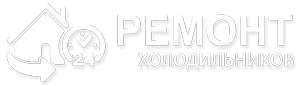 Ремонт холодильников на дому в Минске и районе